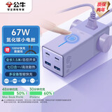 公牛（BULL）氮化镓67W快充笔记本插座/桌面充电站插座/USB插线板便携插排 小电舱安全快充2C2A+3插孔总控开关