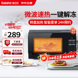 格兰仕（Galanz）微波炉 家用小型20升 360°转盘加热 24H预约 智能菜单 营养解冻 薄膜按键一键操作S20