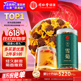 同仁堂品牌 北京同仁堂雪菊昆仑雪菊胎菊天山雪血菊花草茶养生茶70g