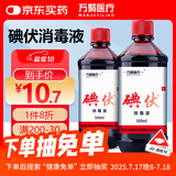万聚医疗碘伏消毒液喷雾替换装500ml*2 伤口杀菌婴儿脐带护理泡脚不含酒精