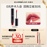 卡姿兰（Carslan）口红唇釉唇蜜不易沾杯不易掉色镜面水光持久保湿素颜大牌小样唇膏 轻吻唇釉中样1g【F01】