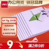 得力（deli）A4 70g浅紫色复印纸 彩色打印纸 儿童手工折纸剪纸彩纸 非硬卡纸 100张/袋ZC001【人气新品】