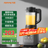 九阳破壁机家用豆浆机1.2L升级降噪多功能智能预约榨汁机搅拌果汁机料理机绞肉机辅食机1-3人适用 超高性价比 家用款【P155】