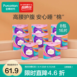 全棉时代高腰安睡裤暖宝宝发热卫生巾姨妈巾安心裤ML码 M-L码 16条 【适用臀围:80-105cm】