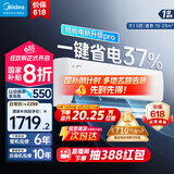 美的（Midea）酷省电pro 空调挂机 大1.5匹新一级能效全直流变频节能省电低噪音防直吹 以旧换新 国家补贴20%8折 大1.5匹 一级能效 酷省电pro