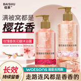 佰束香氛花瓣沐浴露滋润保湿樱花玫瑰香味持久留香身体清洁沐浴液男女 玫瑰香氛花瓣沐浴露500ml-1瓶