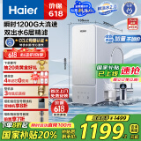 海尔（Haier）国家补贴净水器家用净水机 鲜活水1000G 净饮机双出水厨下 5年RO反渗透直饮机2.93L/分