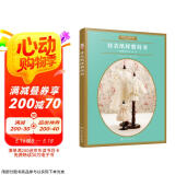 娃衣纸样教科书