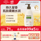 艾惟诺（Aveeno）艾维诺身体润肤乳高保湿滋润舒缓补水燕麦(薰衣草香)354ml