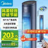 美的（Midea）【塔扇热卖TOP】遥控定时塔扇家用节能电风扇/柔风轻音无叶风扇/摇头落地扇/母婴扇小风扇 ZAF09MR