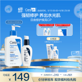 适乐肤（CeraVe）日夜修护焕亮CP(C乳236ml+PM乳60ml)熬夜修护乳液套装母亲节礼物