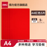 得力（deli）实色复写板书写垫板学生会议考试写字板A4A5学生手工切割写字防割软桌复写垫板夹报告夹 【A4红色】5个