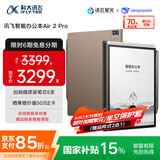 科大讯飞智能办公本Air 2 Pro星光金-大象灰 8.2英寸电子书墨水屏平板电脑 手写笔记本电纸书 语音转文字