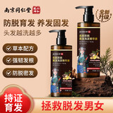 同仁堂防脱育发洗发水生姜何首乌防固育养发脱发精华液505ml