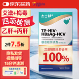 杰士邦hiv试纸 艾滋病检测试纸 艾滋乙肝丙肝梅毒 四合一 四联卡非四代