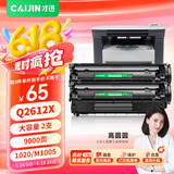 才进适用惠普m1005硒鼓hp1020晒鼓12a易加粉1020plus碳粉1010墨粉m1005mfp打印机1018墨盒q2612a粉盒laserjet