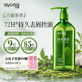 丝蕴（syoss）洗发水净澈清茶去屑控油洗发露 420ml绿茶蓬松无硅油洗头膏