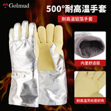 Golmud 耐高温手套 铝箔隔热500度 加厚烤箱防烫 锻造 GM581一双