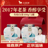 八马茶业 福鼎老白茶寿眉200g2017年 双瓷罐礼盒装茶叶送礼