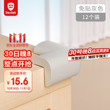 贝得力（BEIDELI）L型免贴防撞角婴儿童安全防护角桌角保护套加宽加厚灰色3M胶12只