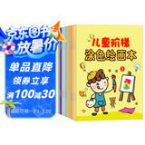 儿童阶梯涂色绘画本全12册2-3-6岁幼儿园涂鸦填色绘本图画绘画