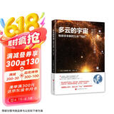 多云的宇宙：物理学未解的七朵“乌云”