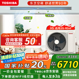 东芝(TOSHIBA)中央空调跃界大3匹一拖一风管机新一级能效家用客厅空调 RAS-24S4DVG1G4-C国家补贴 
