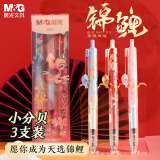 晨光（M&G）文具 黑色按动0.5mm中性笔 速干ST 粉红锦鲤静音小分贝签字笔 学生考试刷题 3支装 AGPJ9626A37