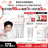 雅漾（Avene）【樊振东同款】专研舒缓保湿乳40ml*2清爽补水油敏肌润肤特护升级