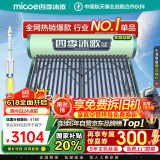 四季沐歌（MICOE）飞享国家补贴太阳能热水器家用 免费升级大容量24管198L 防冻光电两用自动上水 电加热 一级能效