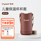 世喜水杯保温杯配件 杯套 儿童保温杯杯头 吸管 吸嘴配件 儿童保温杯杯套 （摩卡棕）
