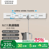 奥多朗轨道插座可移动磁吸明装滑轨扩展式面板86型插排电力厨房家用 白色80cm+五孔4个