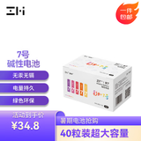 ZMI小米彩虹电池7号40粒装碱性电池适用于血压计/血糖仪/遥控器/挂钟/儿童玩具/智能门锁【单件包邮】