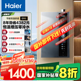 海尔（Haier）【ER5】16升燃气热水器天然气一级能效零冷水 增压水伺服【国家补贴20%】静音 水质净化  以旧换新