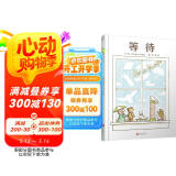 等待  2016年凯迪克银奖 阿文的小毯子作者又一获奖作品3-6岁（启发出品）
