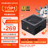 先马（SAMA）平头哥G650W ATX3台式电脑电源 80PLUS金牌认证/全模组/压纹线材/大单路12V/7年质保/支持5060Ti