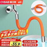 橱卫帮（CVBAB）水龙头延长管50CM延伸管神器防溅加长角阀外接万向水管软管 CV605