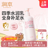润本（RUNBEN）婴儿全身润肤乳300ml儿童面霜身体乳宝宝润肤霜补水保湿乳滋润型