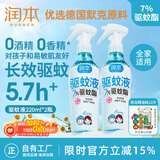 儿童驱蚊液220ml×2瓶防蚊虫叮咬驱蚊喷雾花露水7%驱蚊脂无香