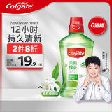 高露洁（Colgate）茉莉绿茶漱口水500ml含氟漱口水深层清洁去口臭清新无酒精自营