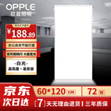 欧普照明（OPPLE）超薄 LED-平板灯 厨卫灯集成吊顶扣板灯600*1200 72W-亮白光5700K适用于办公，厨卫