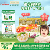 爷爷的农场婴幼儿有机蔬菜短面200g 宝宝营养辅食面条儿童早餐碎碎面6月+