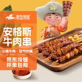 游牧御品安格斯牛肉串约20串 下酒菜配餐 炸串烤串牙签肉 烧烤食材烤肉