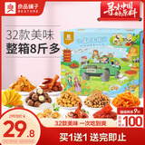 良品铺子让嘴巴去旅行8斤零食大礼包情人节年货整箱礼物卤味礼盒零食4077g