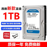 西部数据硬盘WD希捷4TB/3TB/2TB/1TB台式机电脑3.5寸机械硬盘游戏盘监控录像机9成新 西部数据 1TB 新款蓝盘 空盘 不带系统