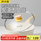 炊大皇 不粘煎锅不脏锅平底锅 加深聚油煎锅牛排锅天然气煤气通用26cm