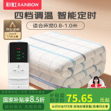 彩虹单人自动断电智能定时除螨无纺布电热毯电褥子1.6*0.8米