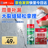 立邦补漏喷剂防水胶屋顶补漏材料透明色 650ml+水不漏堵漏涂料2KG