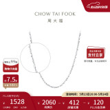 周大福 满天星 白金/PT950铂金项链/素链 40cm PT162410