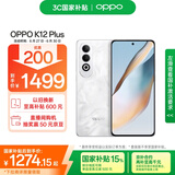 OPPO K12 Plus 12GB+256GB 雪峰白 政府国家补贴 6400mAh大电池 第三代骁龙7 120Hz护眼直屏5G AI手机